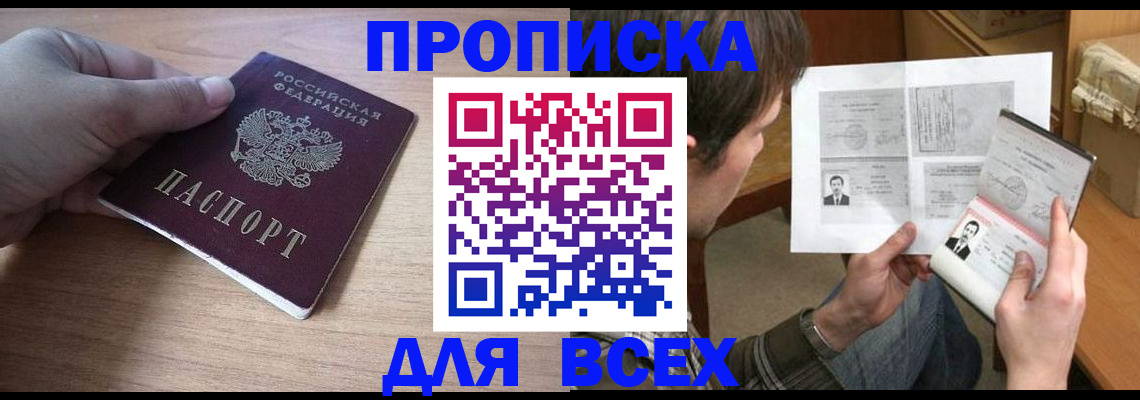 прописка гарантия в Россоши