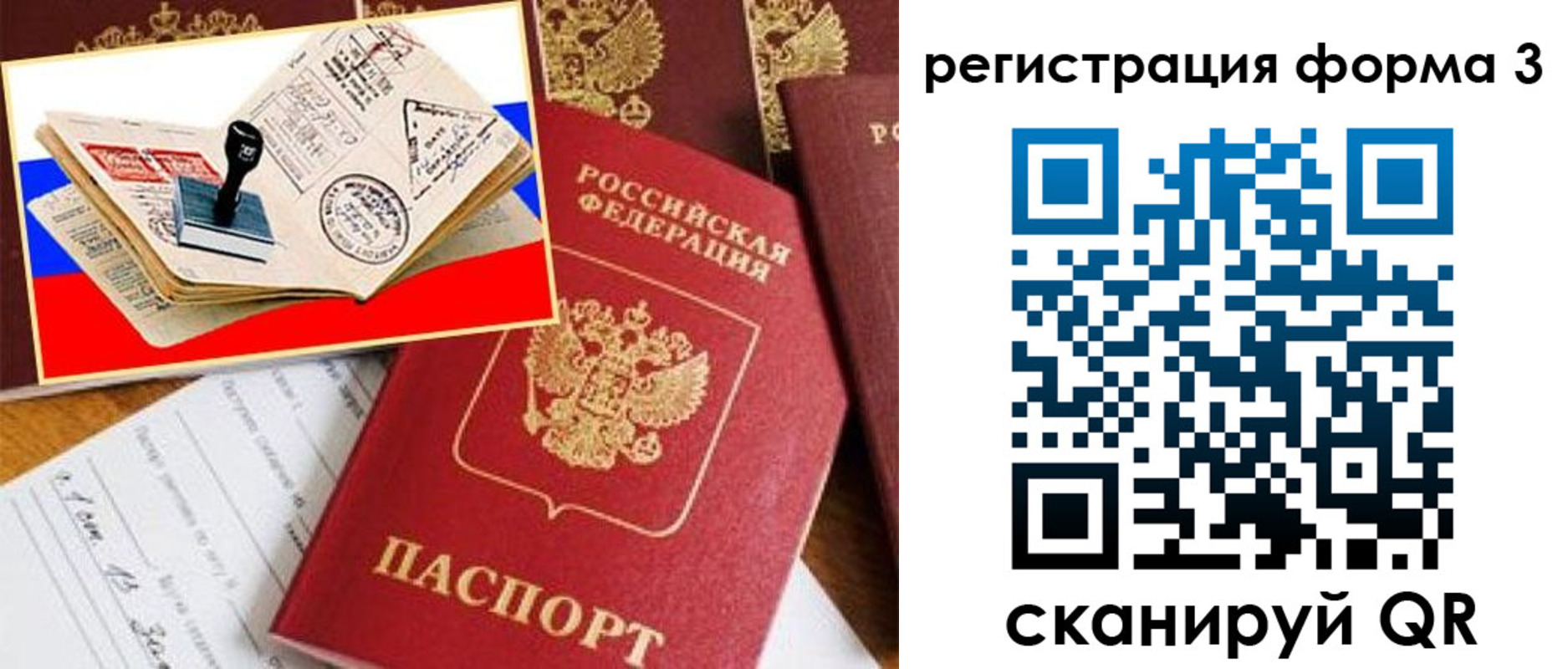 временная прописка в Россоши