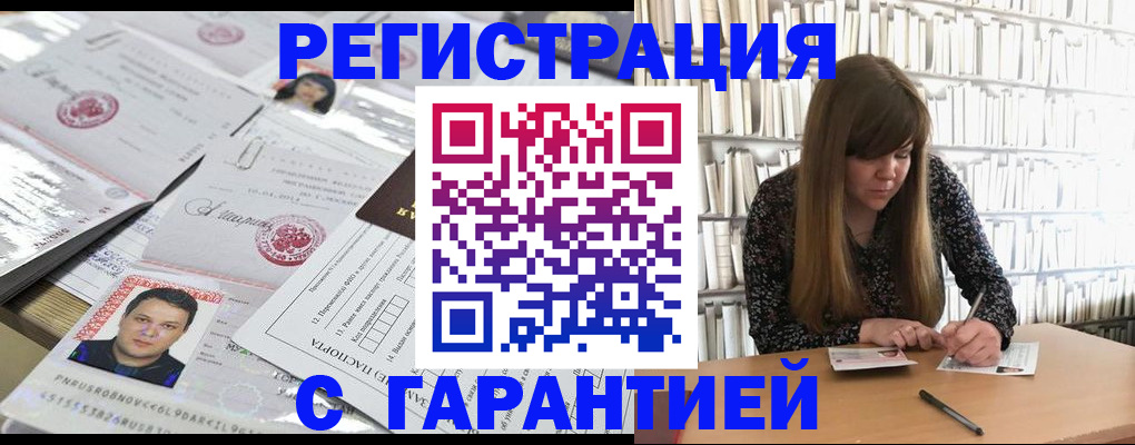 прописка ребенка в Россоши