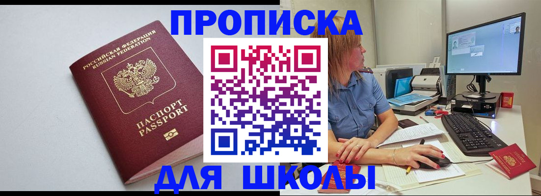 где прописаться в Россоши