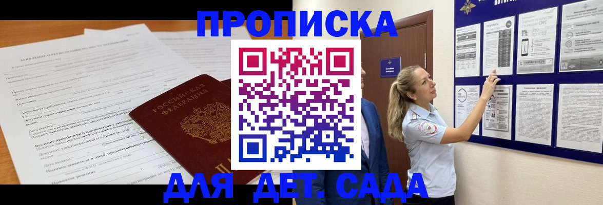 прописка для кредита в Россоши