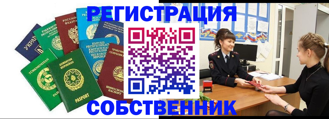 где прописаться в Россоши