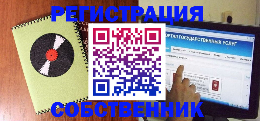 прописка от собственника в Россоши
