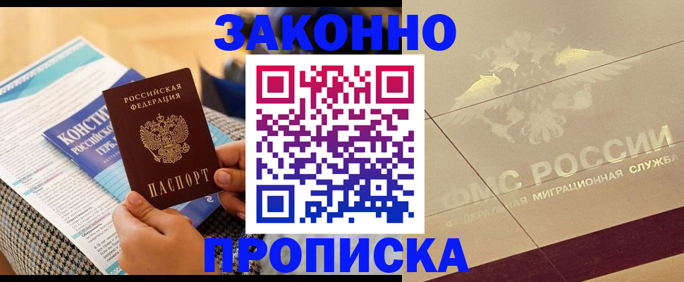 временная регистрация купить в Россоши