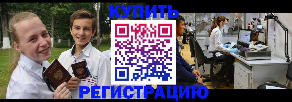 прописка иностранных граждан в Россоши